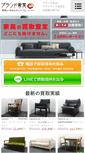 Mobile Screenshot of kagu-kaitori-ichiban.com
